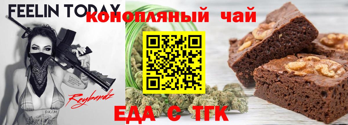 Орск  Печенье с ТГК марихуана  Вход с VPN 