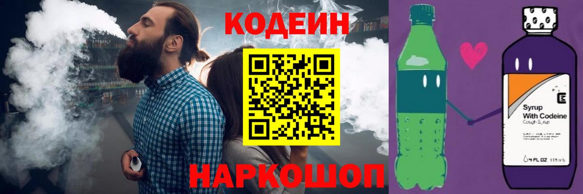 Кодеин Purple Drank  Вход с VPN  Орск  Codein Purple Drank 