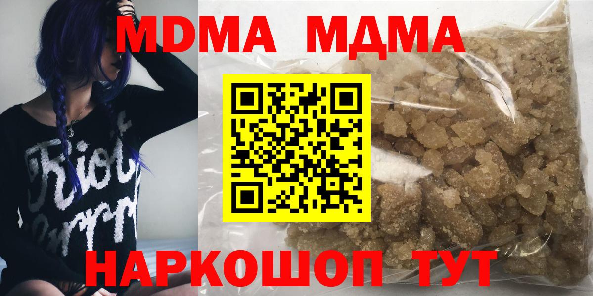 МДМА кристаллы Орск