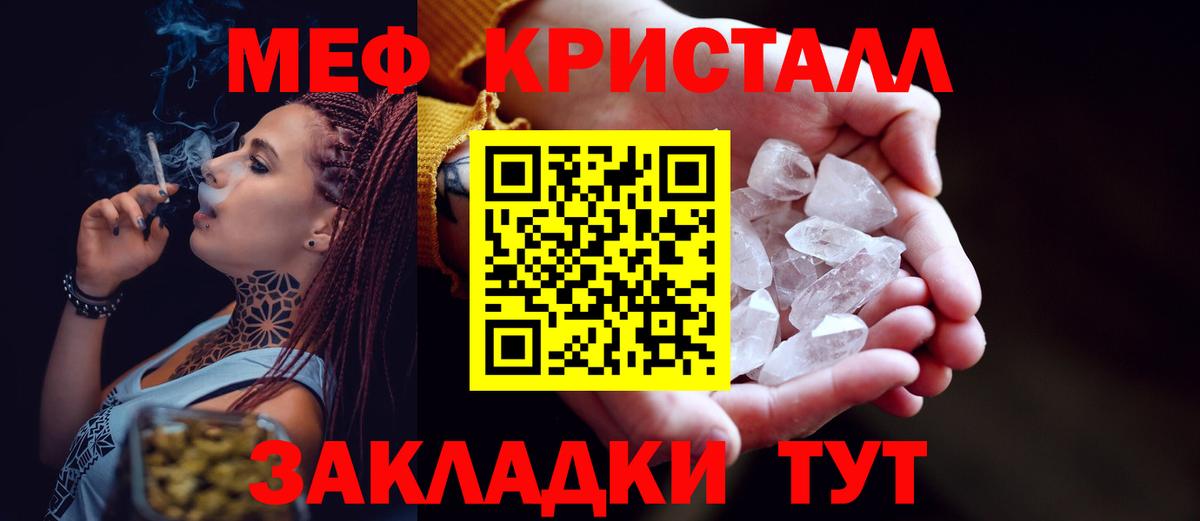 Меф кристаллы Орск
