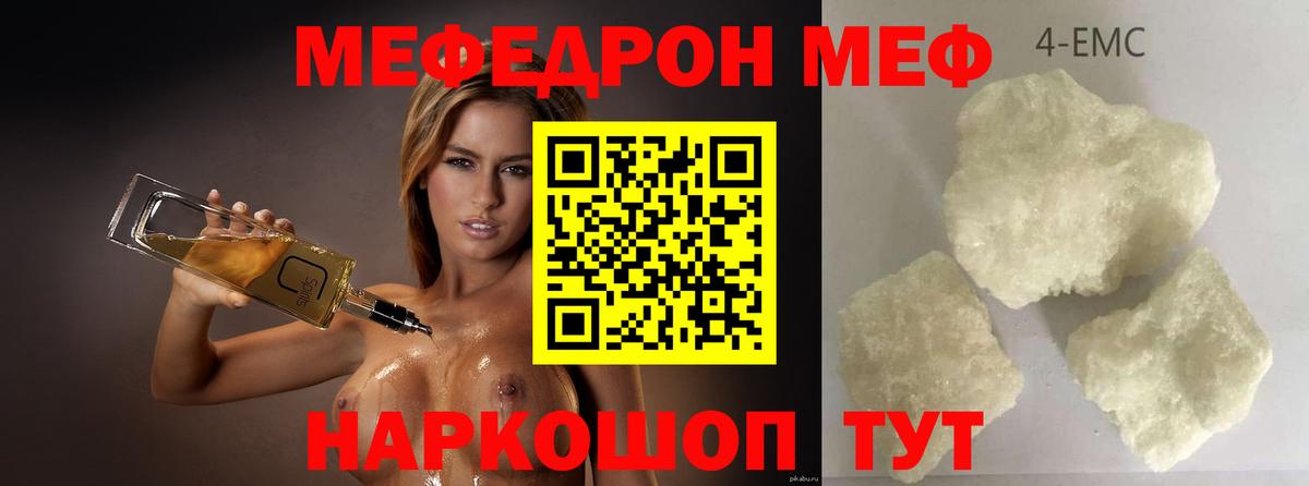 Орск  МЯУ-МЯУ кристаллы  МЯУ-МЯУ мука  МЕФ  Вход с VPN 